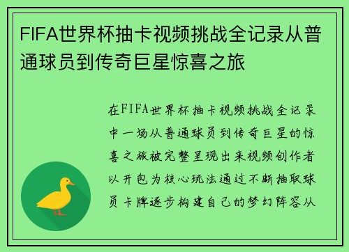 FIFA世界杯抽卡视频挑战全记录从普通球员到传奇巨星惊喜之旅